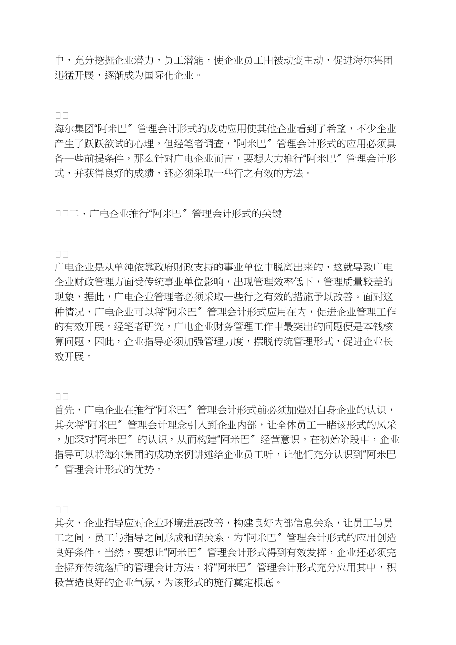 “阿米巴”管理会计模式在广电企业推行的思考.docx_第2页