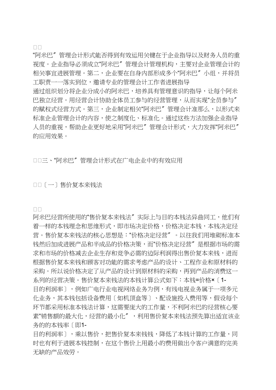 “阿米巴”管理会计模式在广电企业推行的思考.docx_第3页