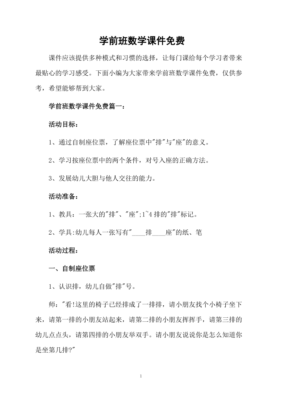 学前班数学课件免费.docx_第1页