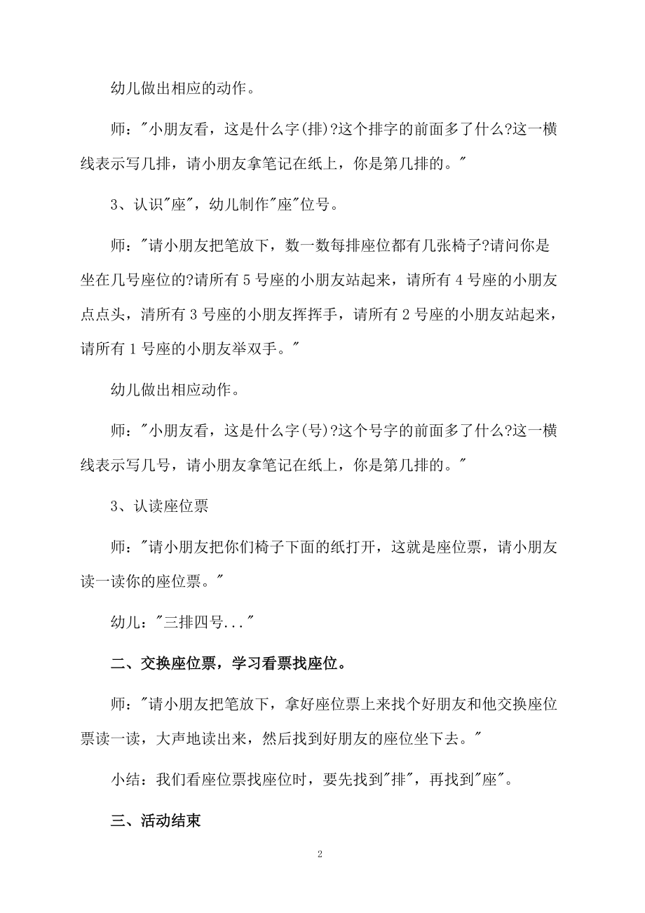 学前班数学课件免费.docx_第2页