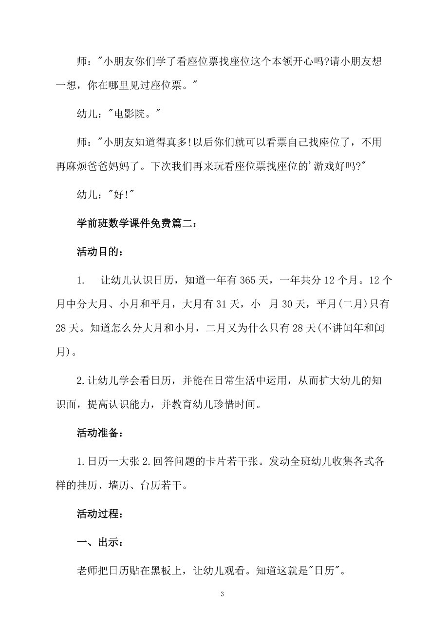 学前班数学课件免费.docx_第3页