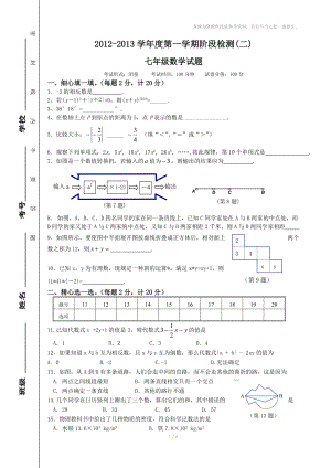 苏科版七年级数学上册阶段性检测(月考).doc