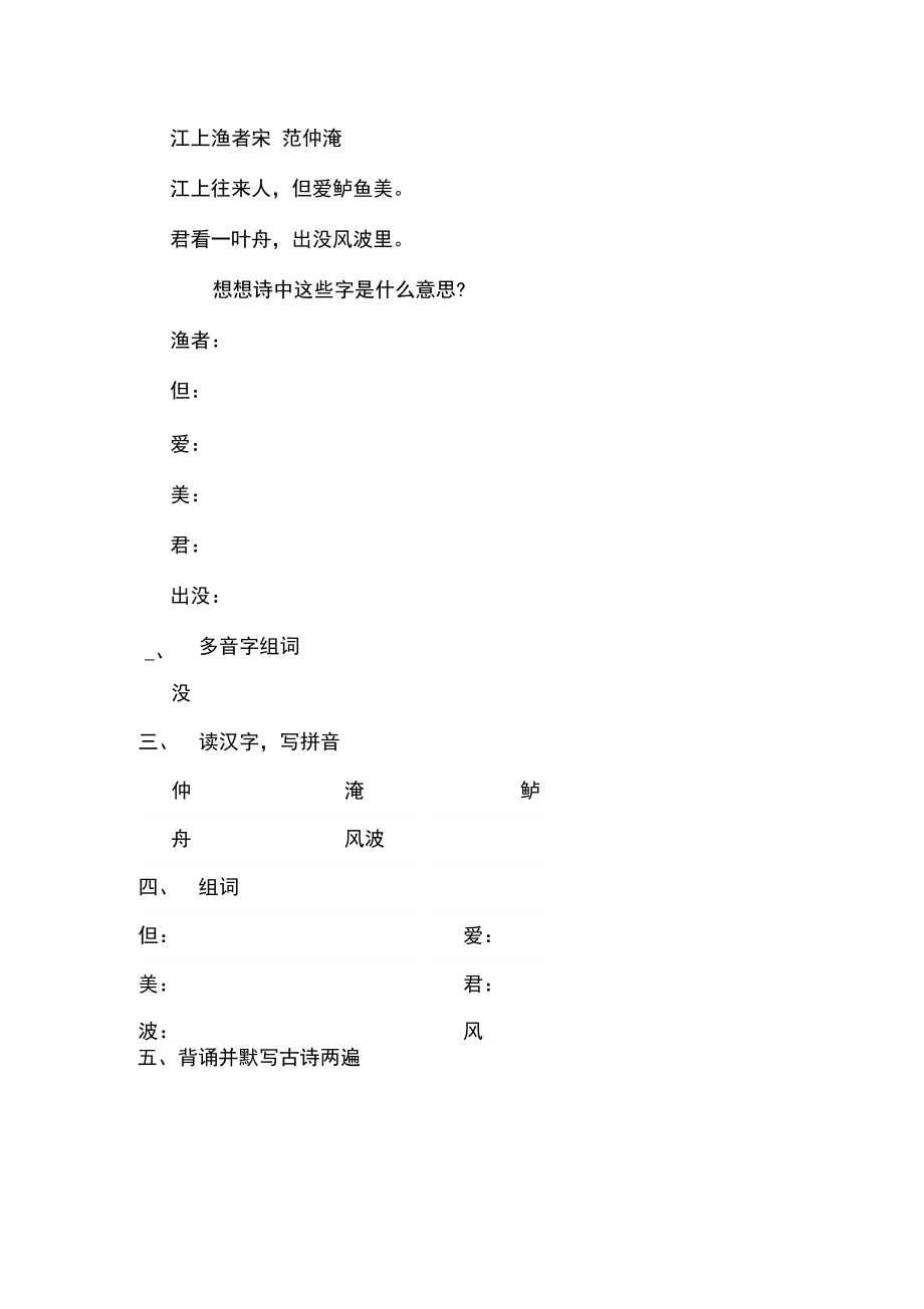 江上渔者宋范仲淹.doc_第1页