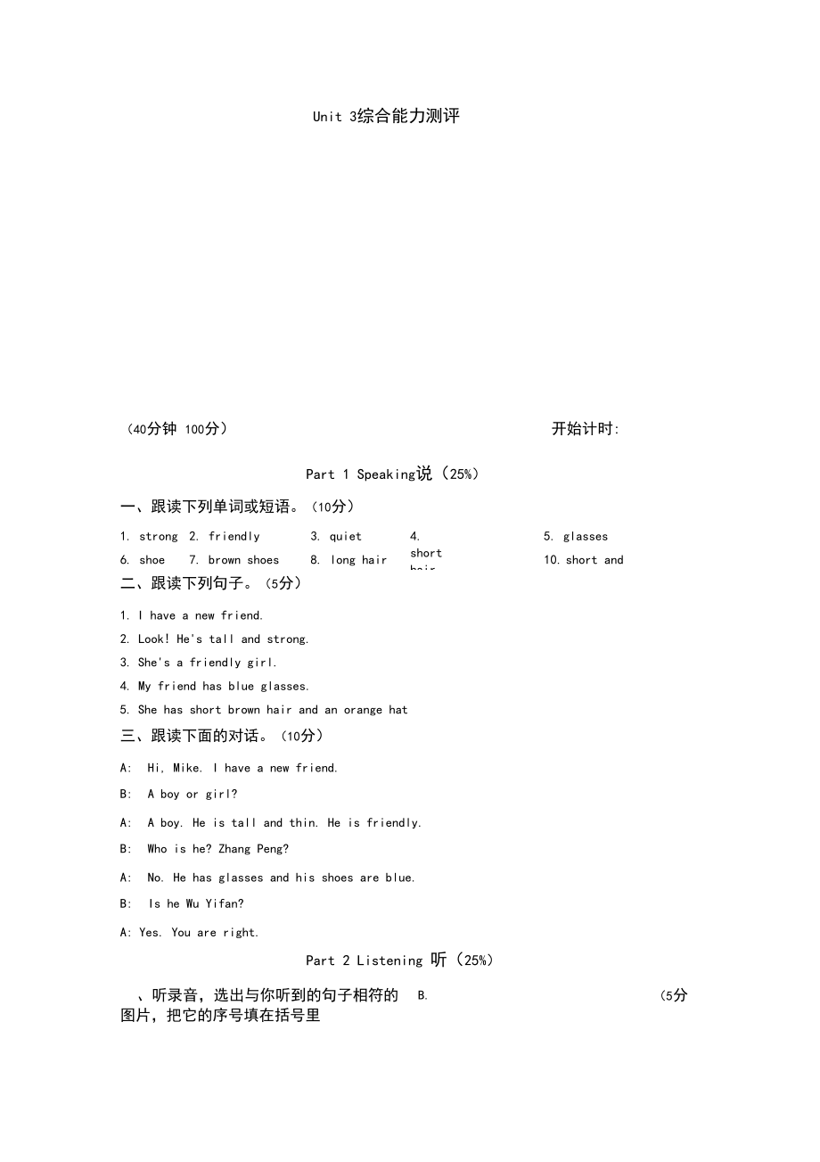 人教版PEP四年级上册Unit3单元测试卷(一)小学英语(1).docx_第1页