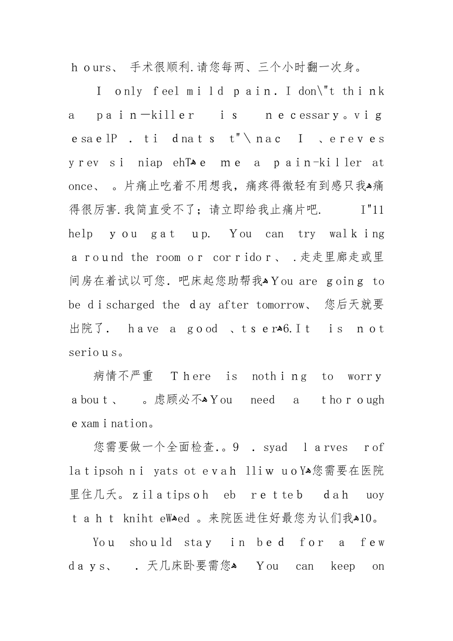 医院慰问病人常用英语.docx_第2页