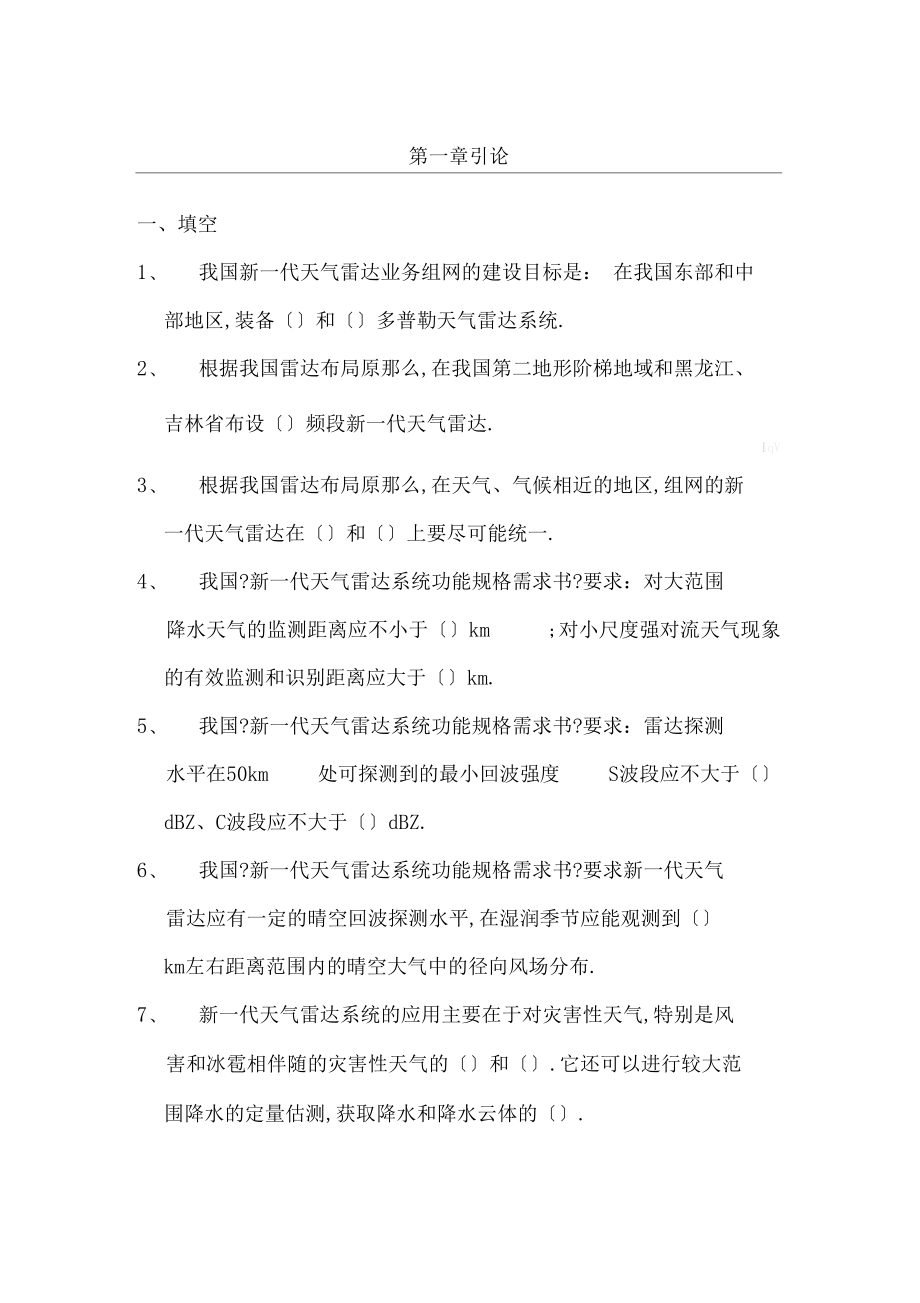 雷达试题4章.docx_第1页