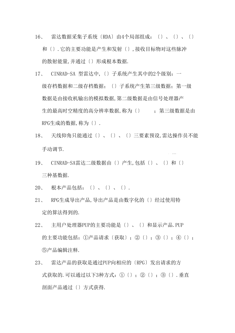 雷达试题4章.docx_第3页