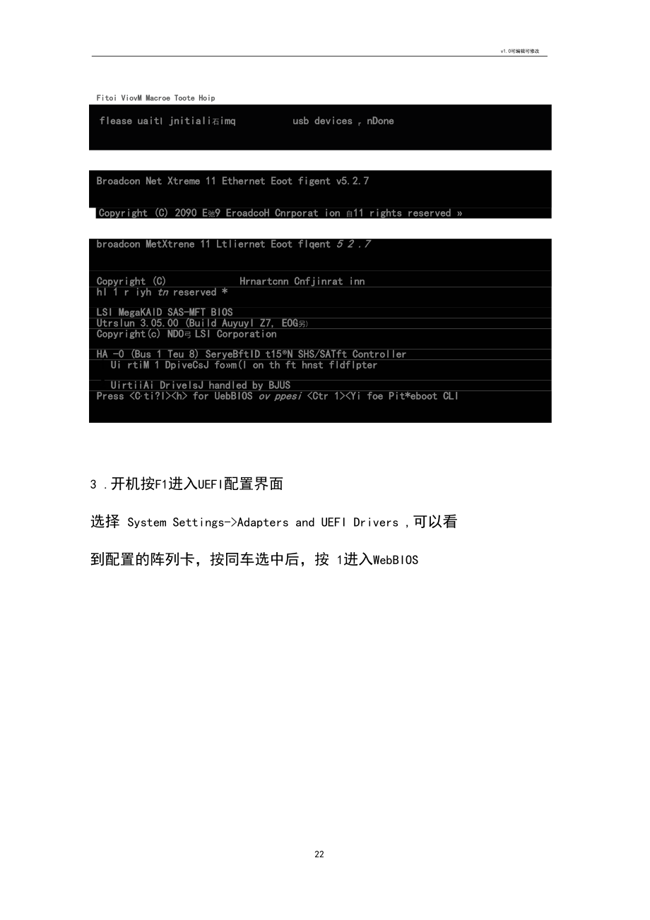 IBM服务器3650_M3阵列配置方法.docx_第2页