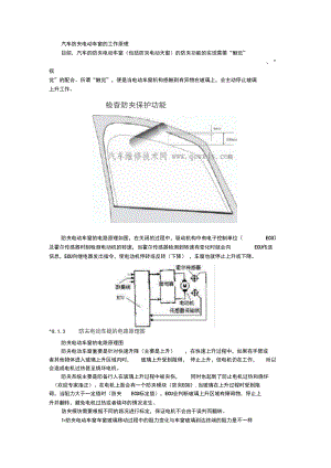 汽车防夹电动车窗的工作原理.doc