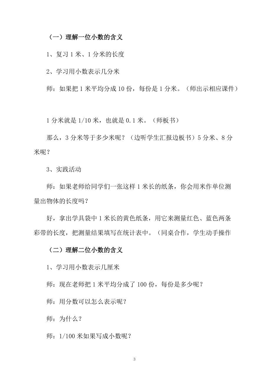 小学3年级下数学课件：小数的初步认识.docx_第3页