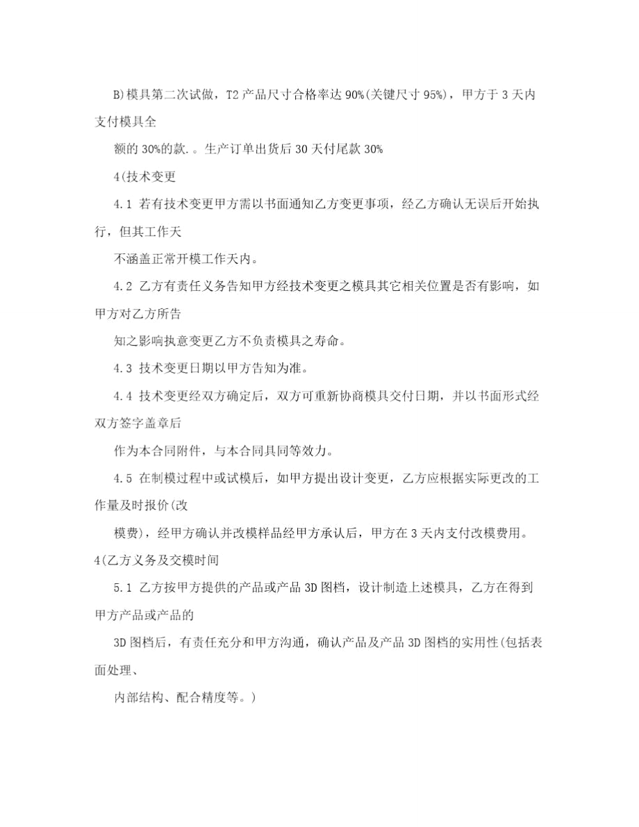 模具委托加工合同书.doc_第2页