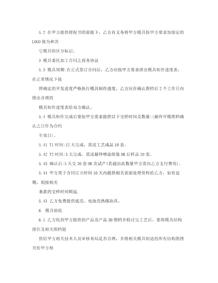 模具委托加工合同书.doc_第3页