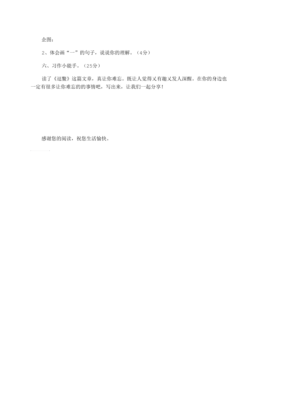 四年级下册的语文期中试卷.docx_第3页