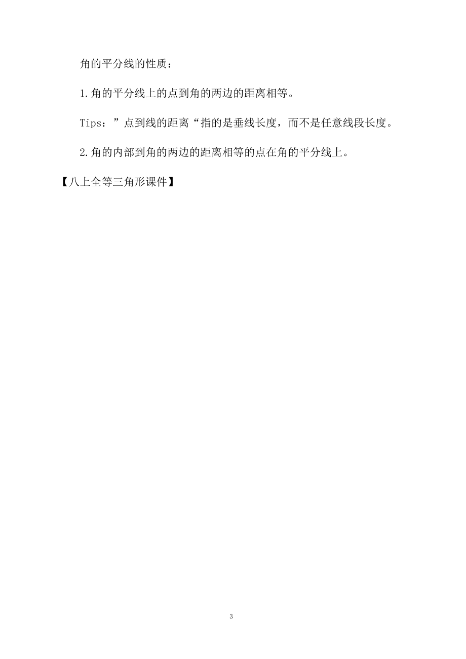 八上全等三角形课件.docx_第3页