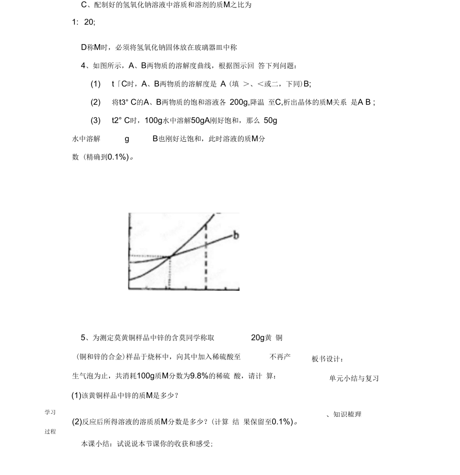 人教版九年级化学下册导学案：第九单元小结与复习.docx_第3页