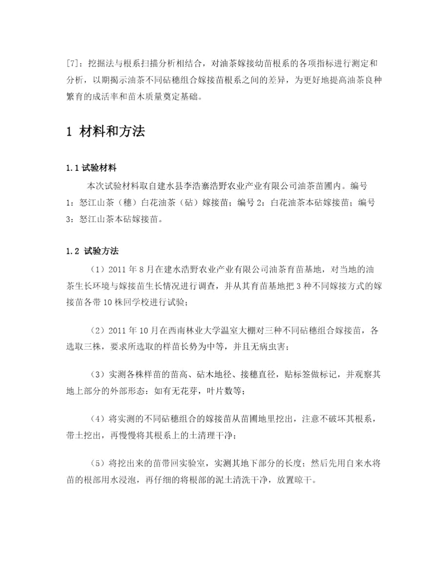 油茶不同砧穗组合嫁接苗根系生长差异性分析.doc_第2页