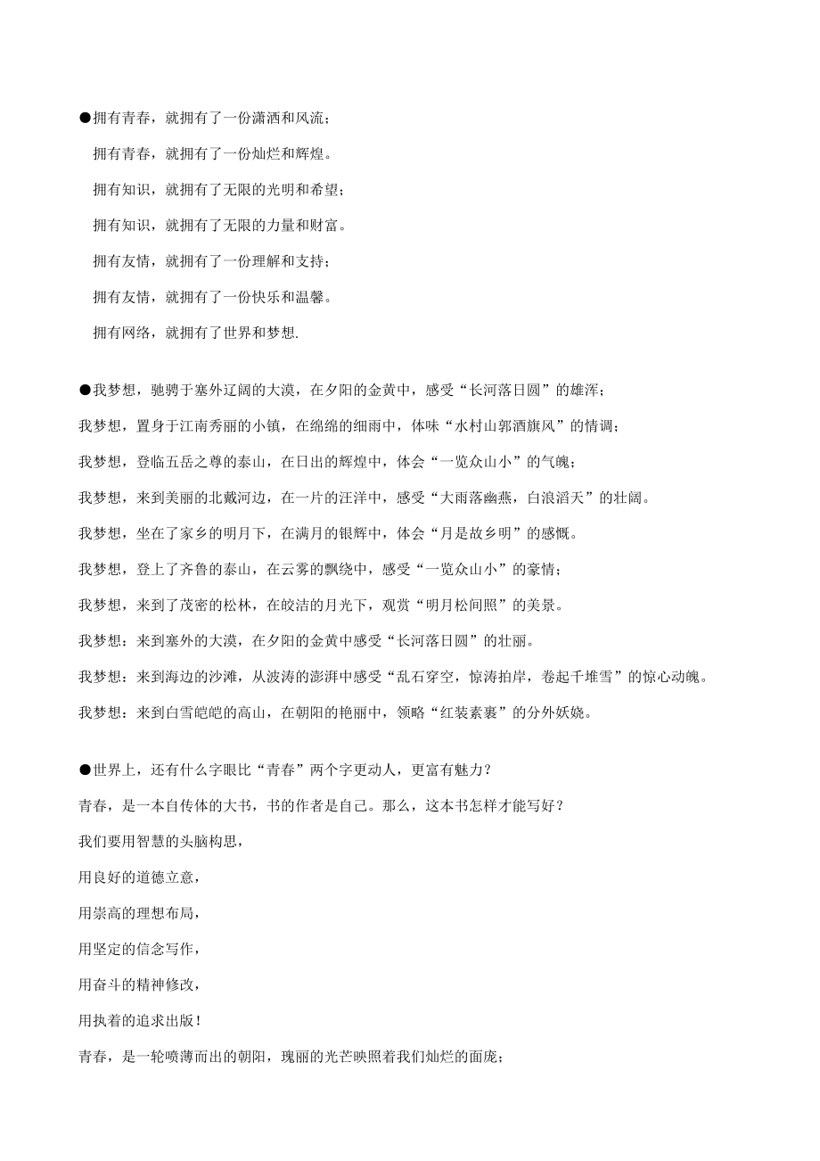 四川省宜宾市八年级语文上册 快乐晨读素材14.doc_第2页