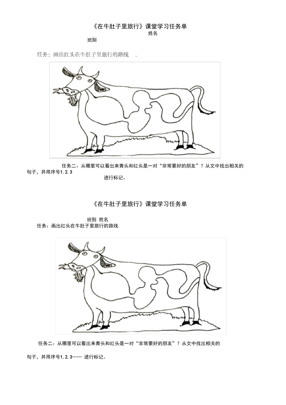 在牛肚子里旅行课前学习任务单.docx_第1页