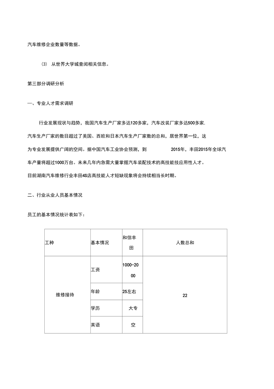 汽车维修、保养调研报告.doc_第2页