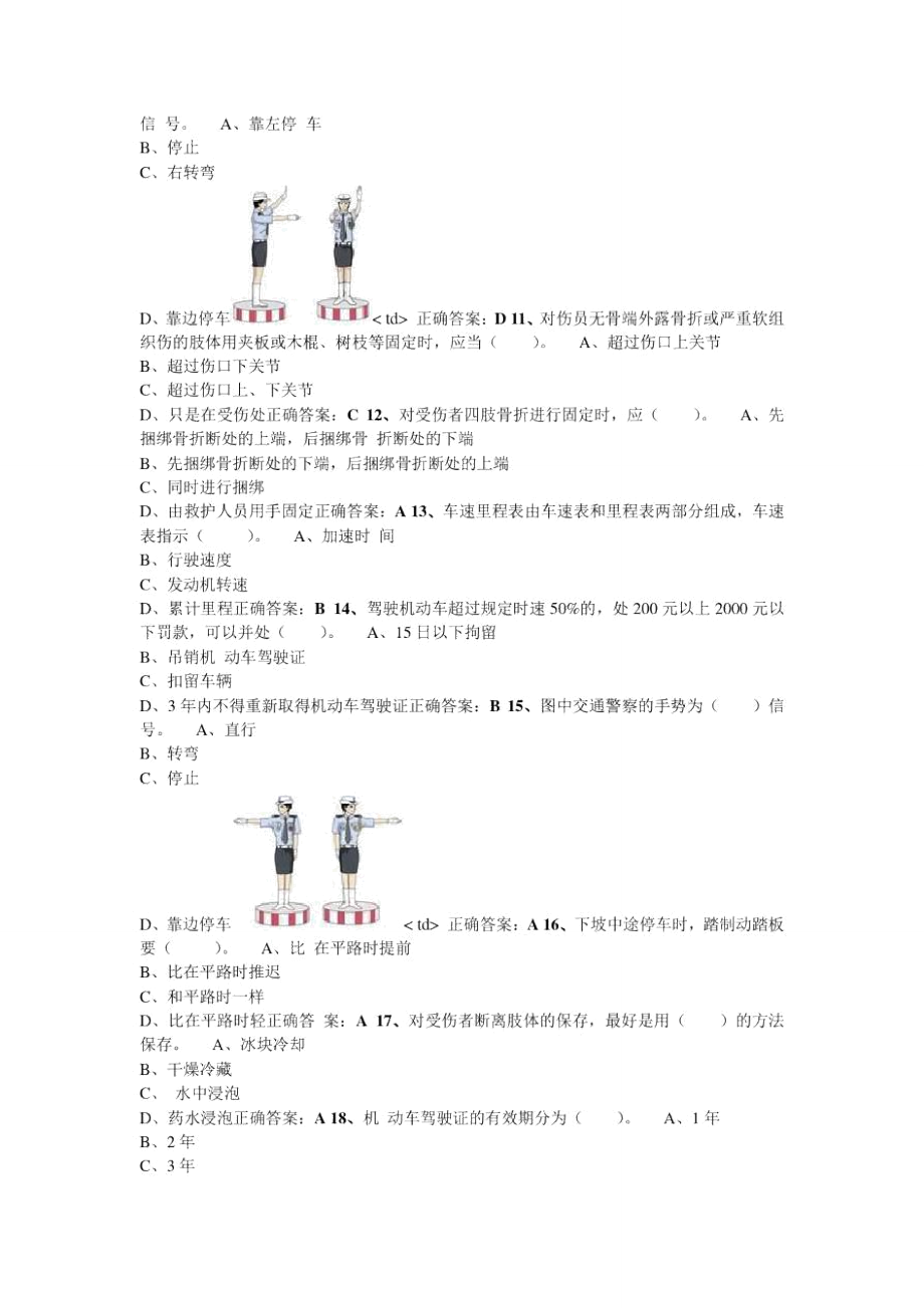 江西省c1驾驶员理论模拟题.doc_第2页