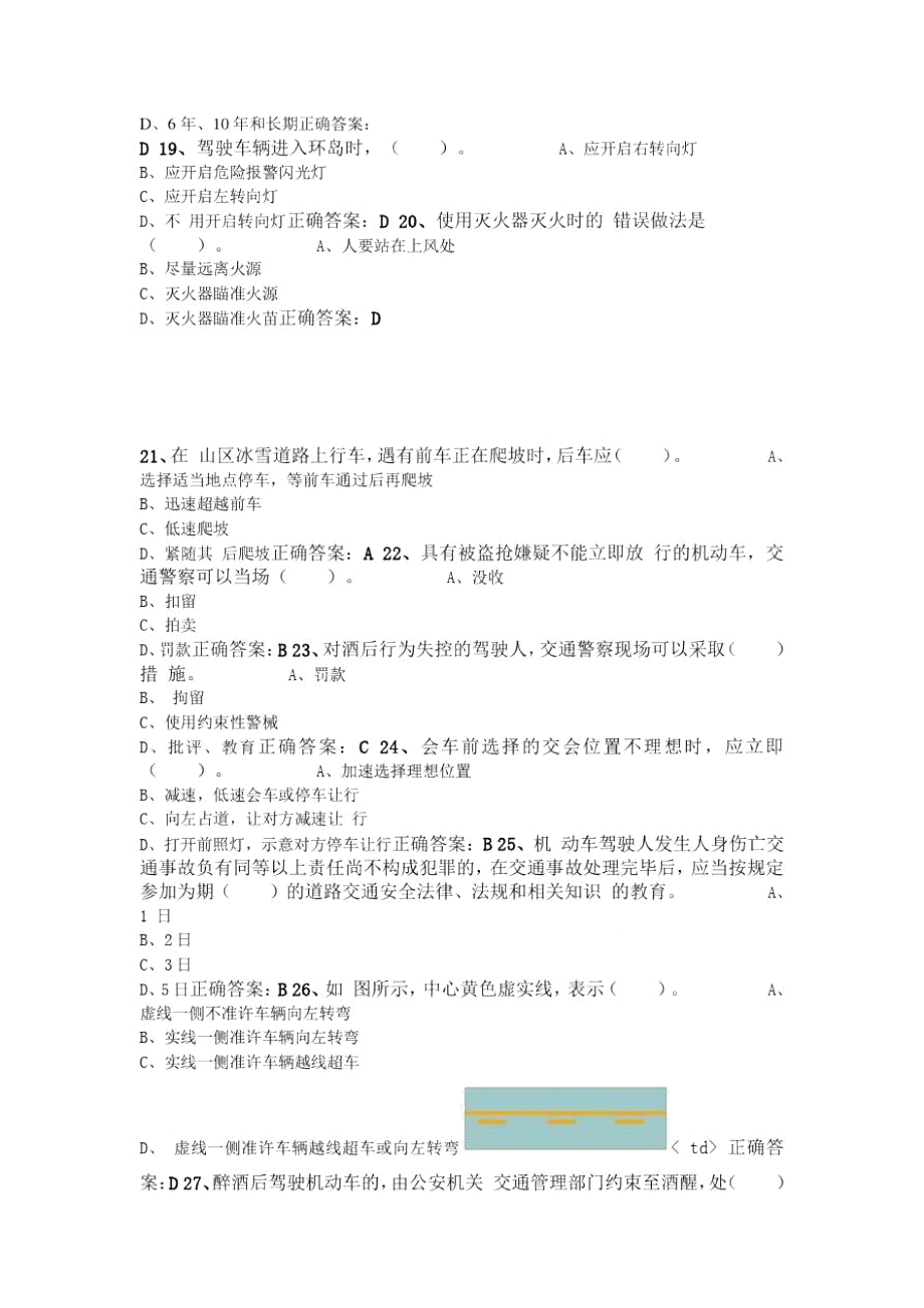 江西省c1驾驶员理论模拟题.doc_第3页