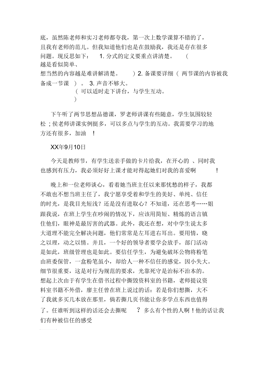 师范生教育实习周记.docx_第2页