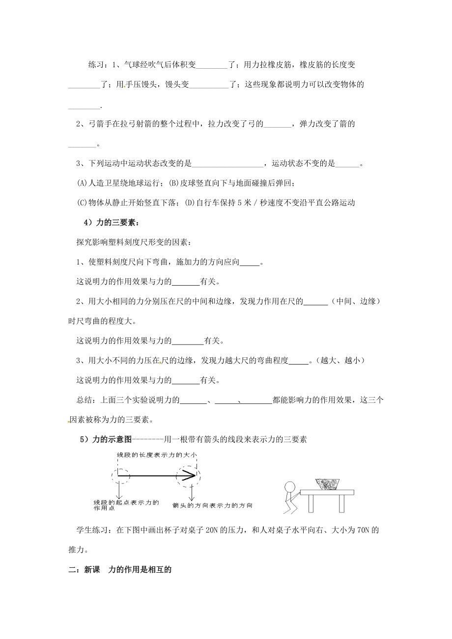 2014年春八年级物理下册 8.4 力的作用是相互的学案二（无答案） 苏科版.doc_第2页