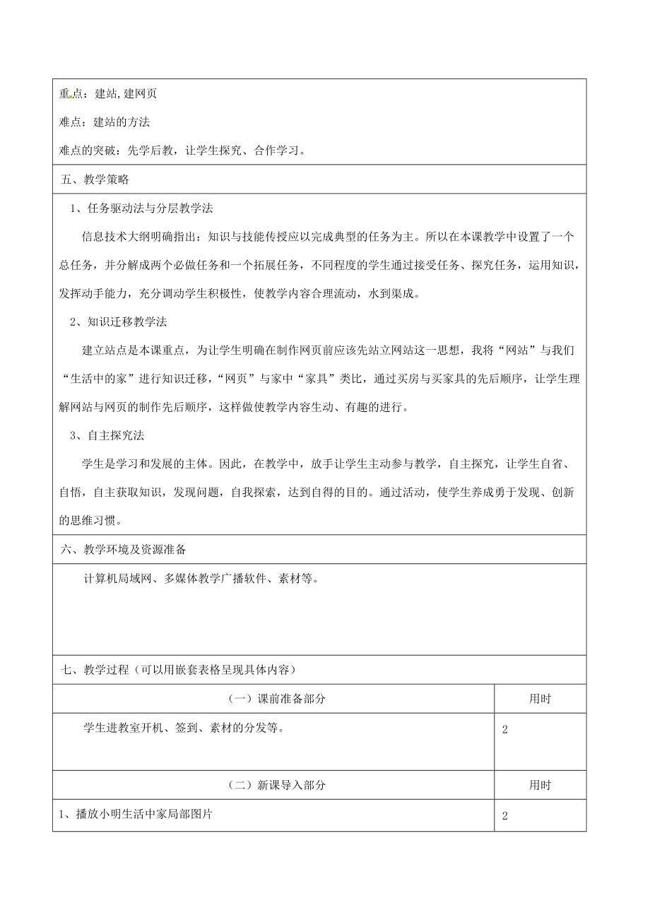 七年级信息技术 第九单元 第一节 初建我家教学设计-人教版初中七年级全册信息技术教案.doc_第2页