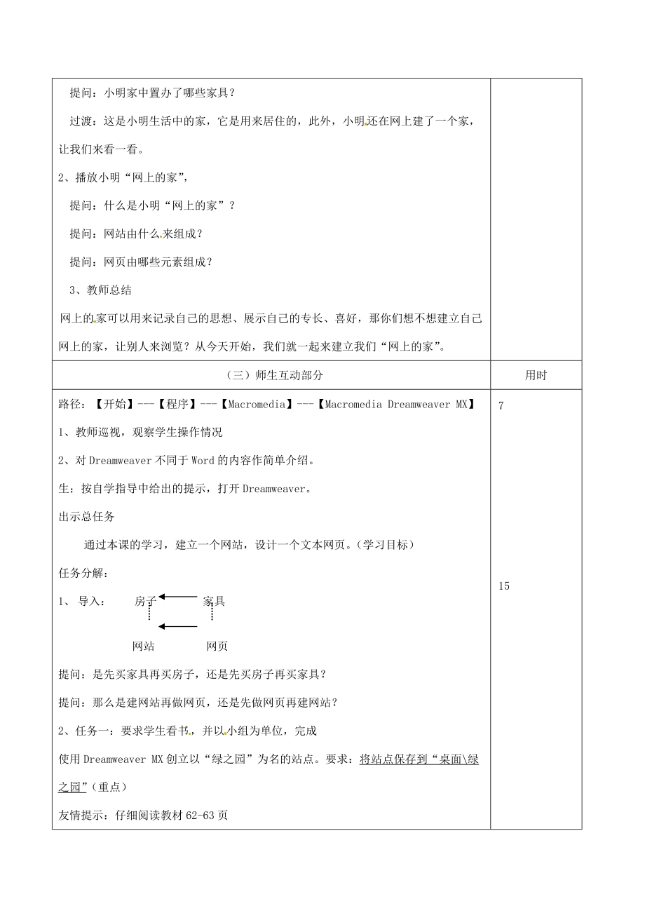 七年级信息技术 第九单元 第一节 初建我家教学设计-人教版初中七年级全册信息技术教案.doc_第3页