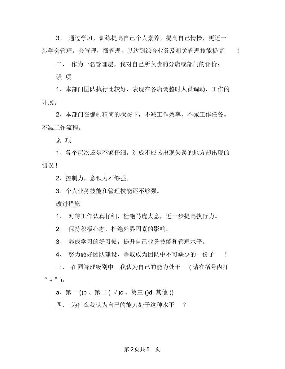 2018年10月企划部主管年度工作总结和计划与2018年10月会计个人工作总结汇编.docx_第2页