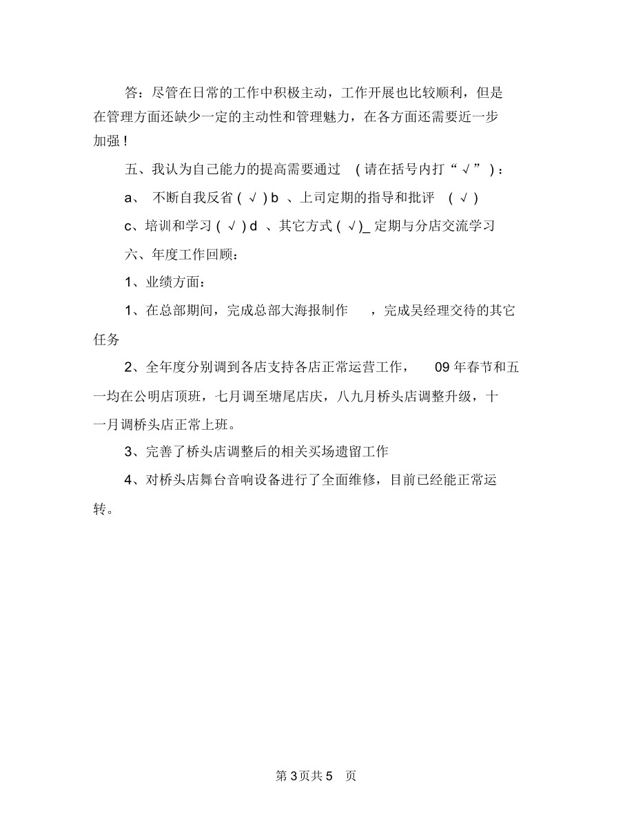 2018年10月企划部主管年度工作总结和计划与2018年10月会计个人工作总结汇编.docx_第3页