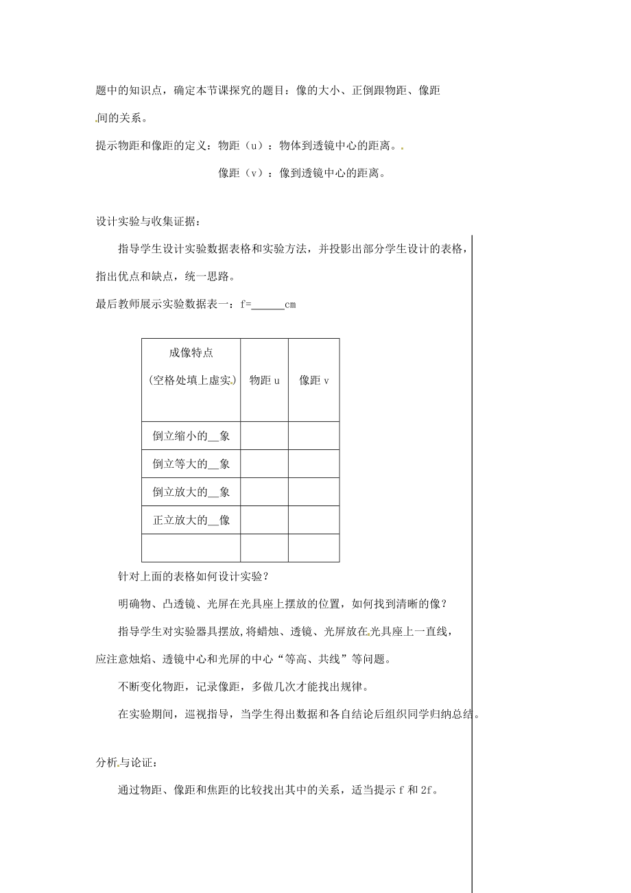 2013年八年级物理上册 3.6 探究凸透镜成像规律教案 （新版）粤教沪版.doc_第2页