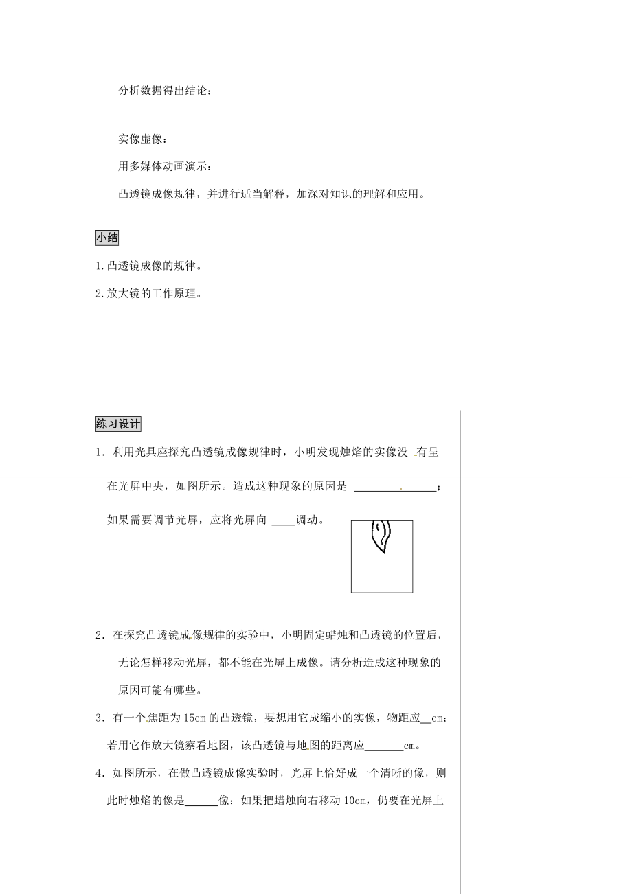 2013年八年级物理上册 3.6 探究凸透镜成像规律教案 （新版）粤教沪版.doc_第3页