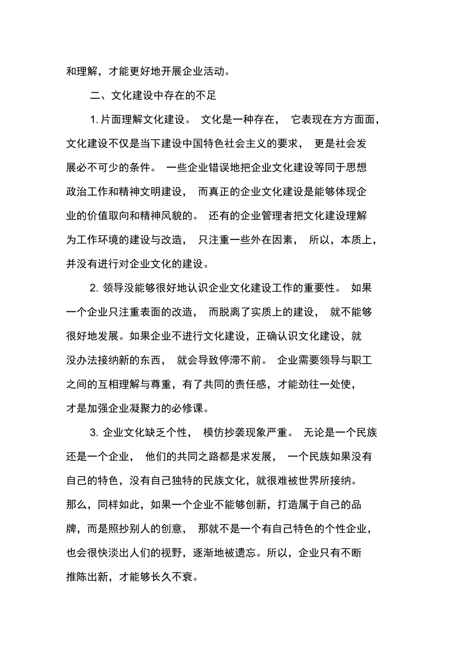 加强文化建设,增加企业的凝聚力.doc_第2页