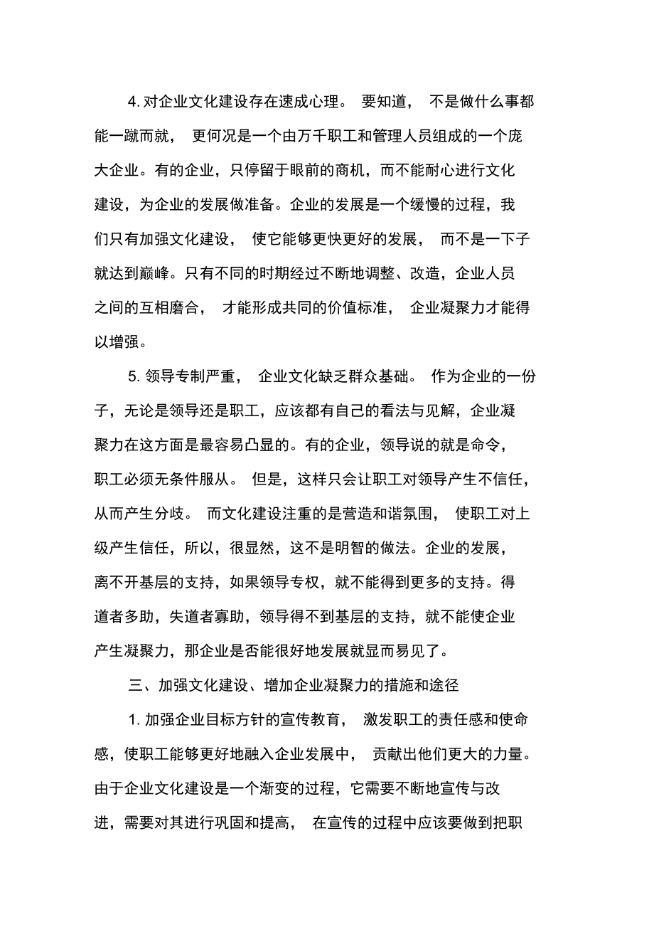 加强文化建设,增加企业的凝聚力.doc_第3页