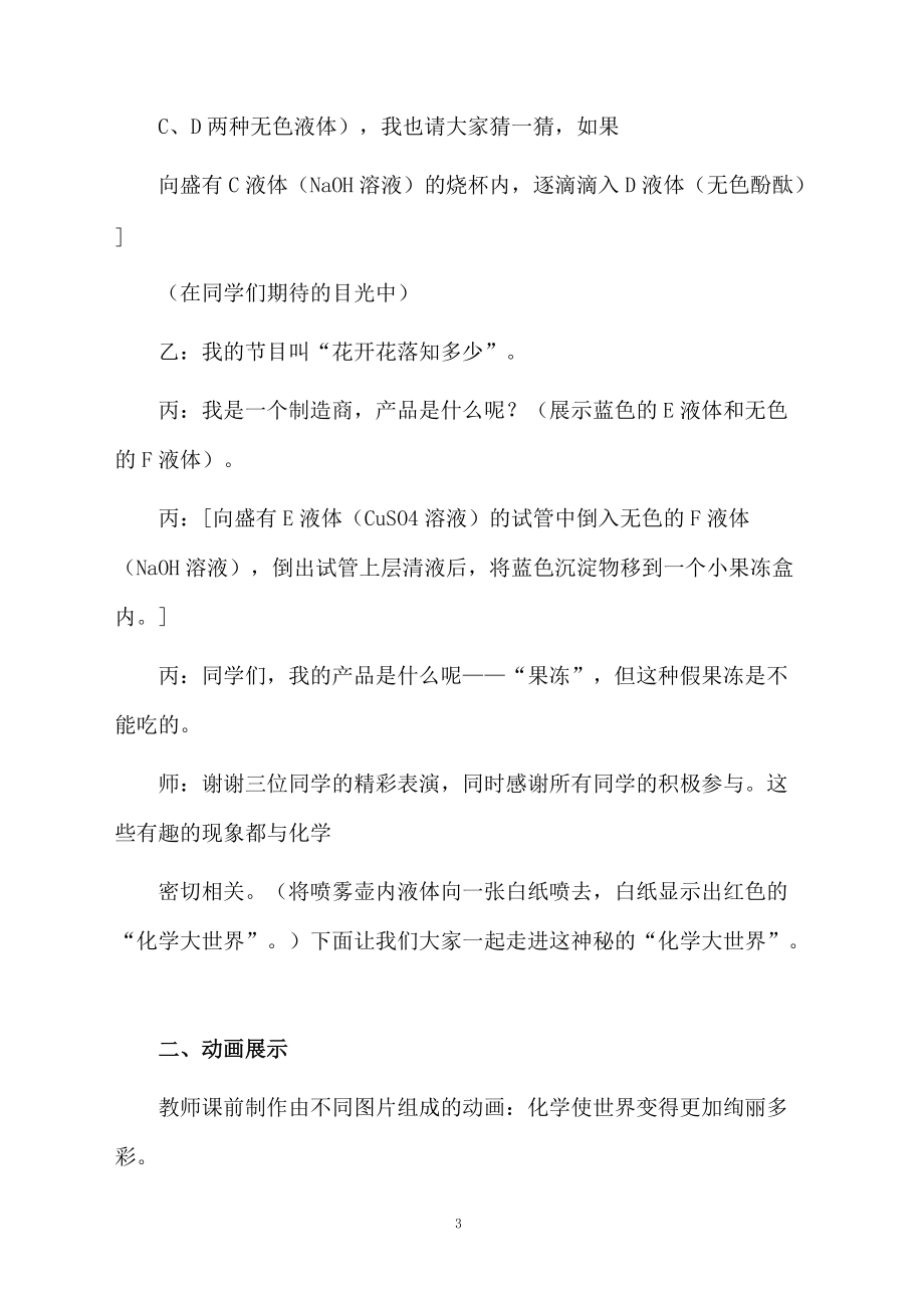 物理化学课件.docx_第3页