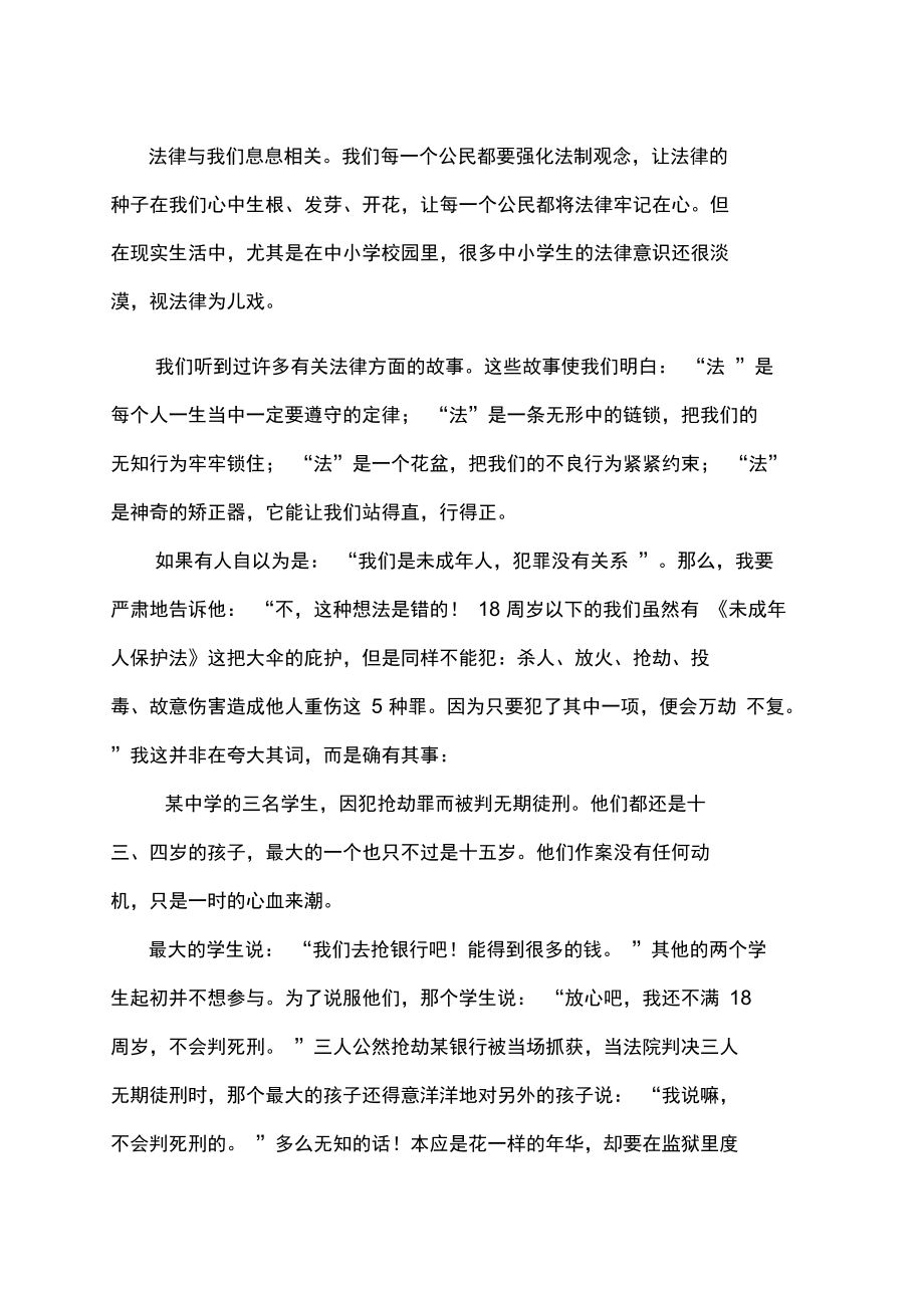 法律与我们息息相关.doc_第1页