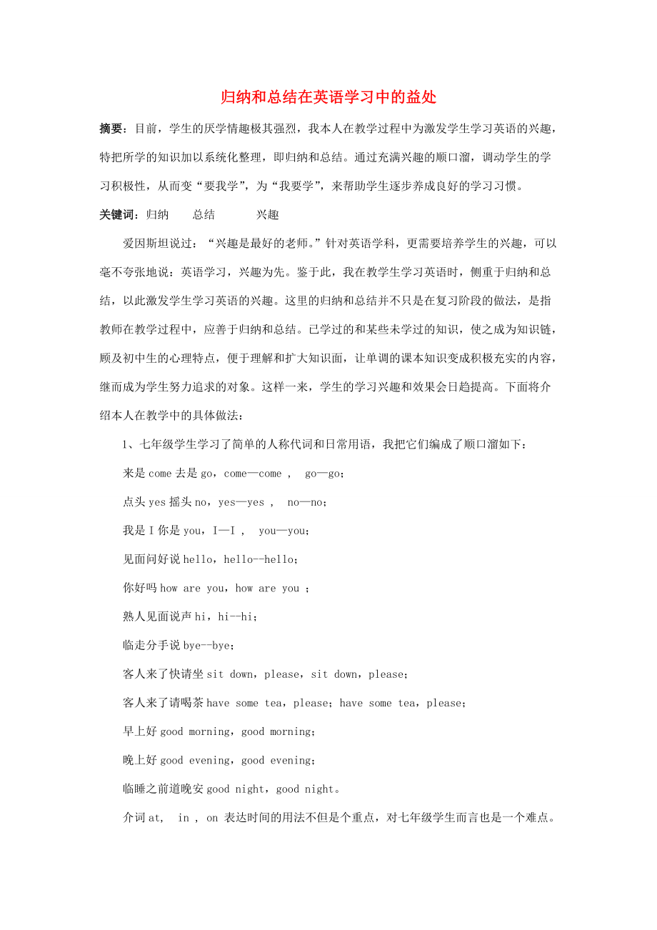 九年级英语 归纳和总结在英语学习中的益处素材.doc_第1页