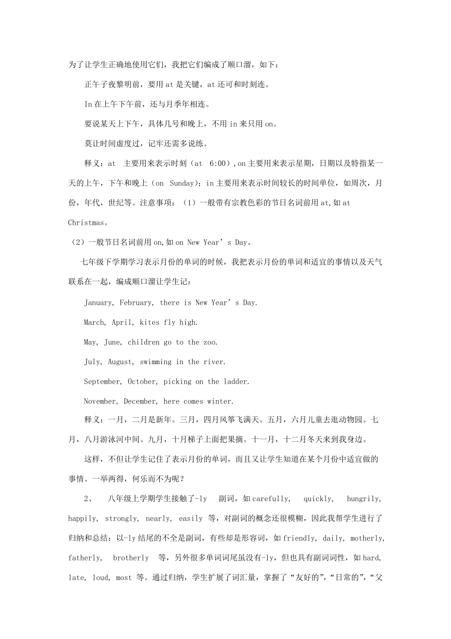 九年级英语 归纳和总结在英语学习中的益处素材.doc_第2页