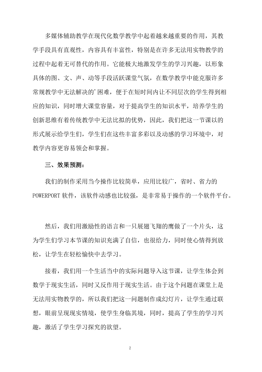 证明三角形全等的课件.docx_第2页