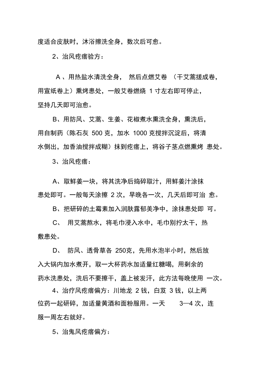 治过敏偏方.doc_第2页