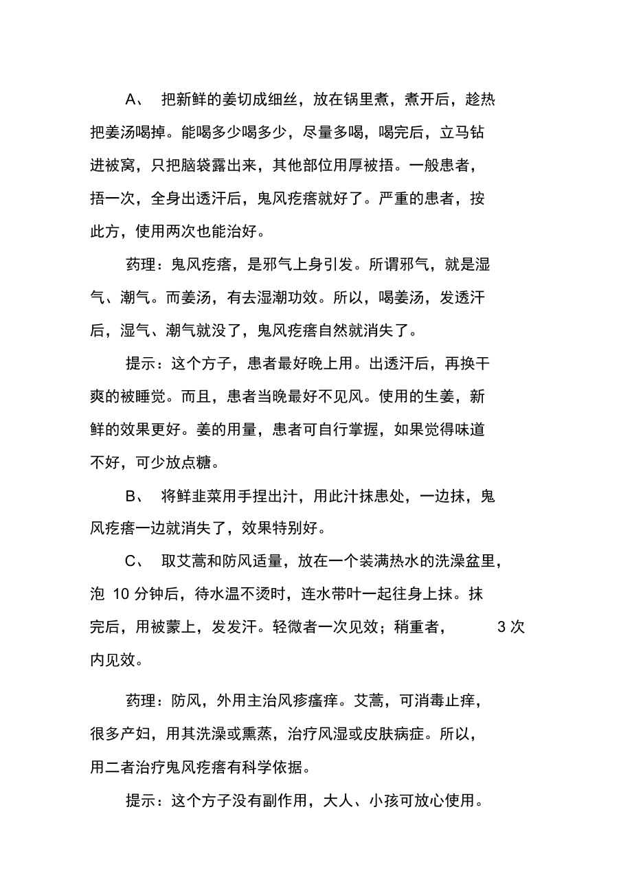 治过敏偏方.doc_第3页