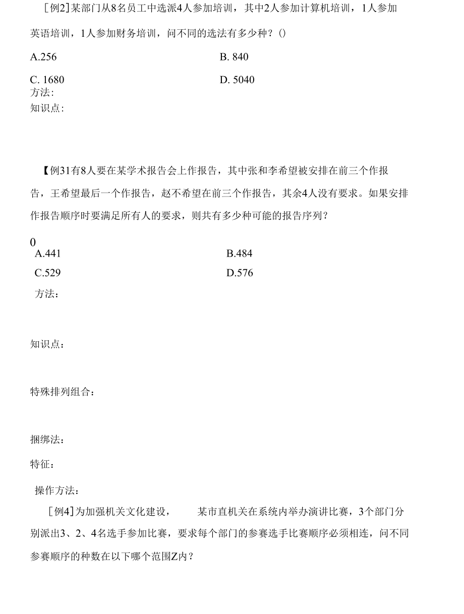 数量关系排列组合.docx_第2页