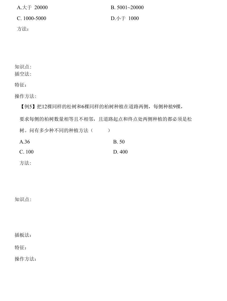 数量关系排列组合.docx_第3页