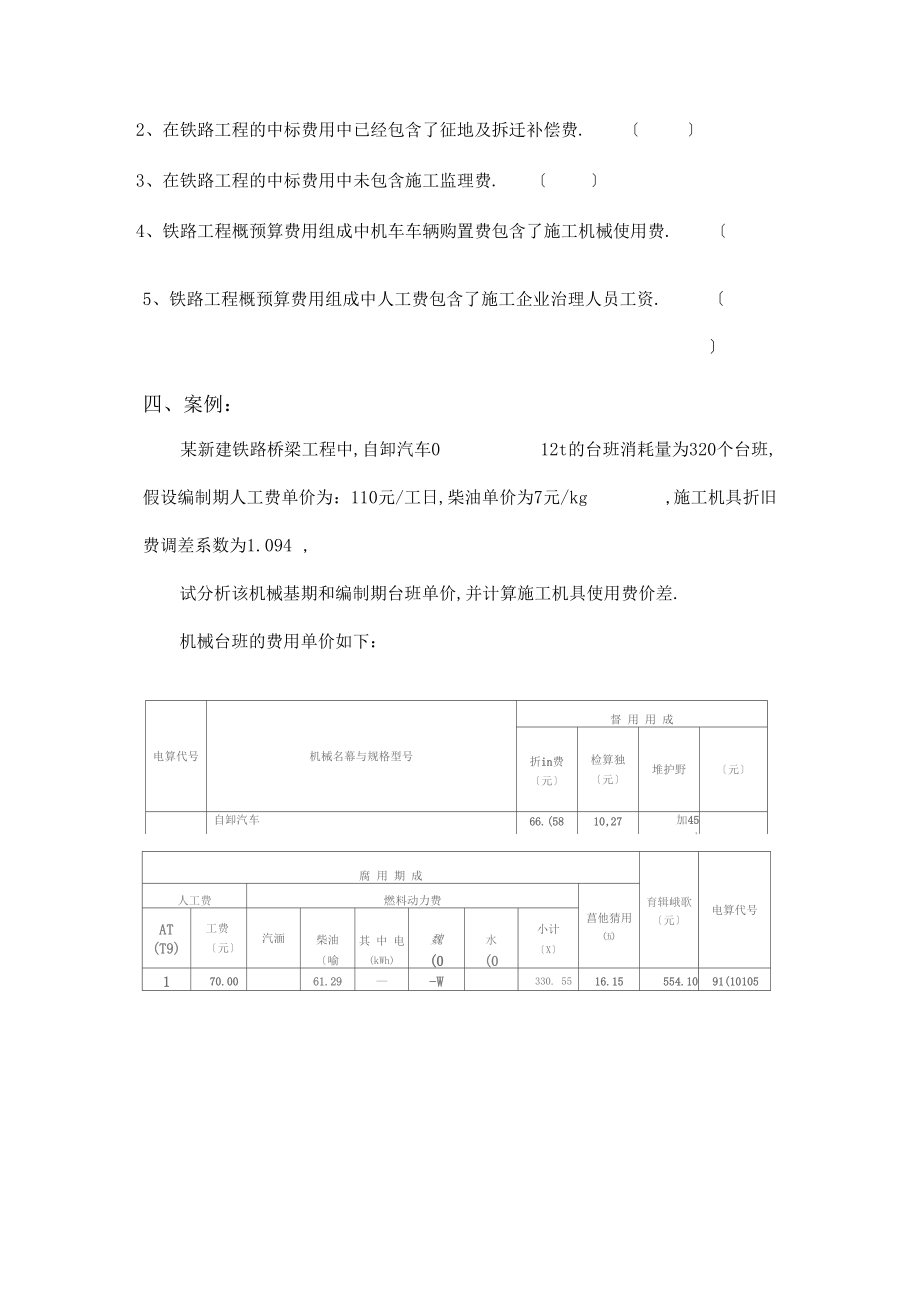 铁路工程施工与预算试题.docx_第3页