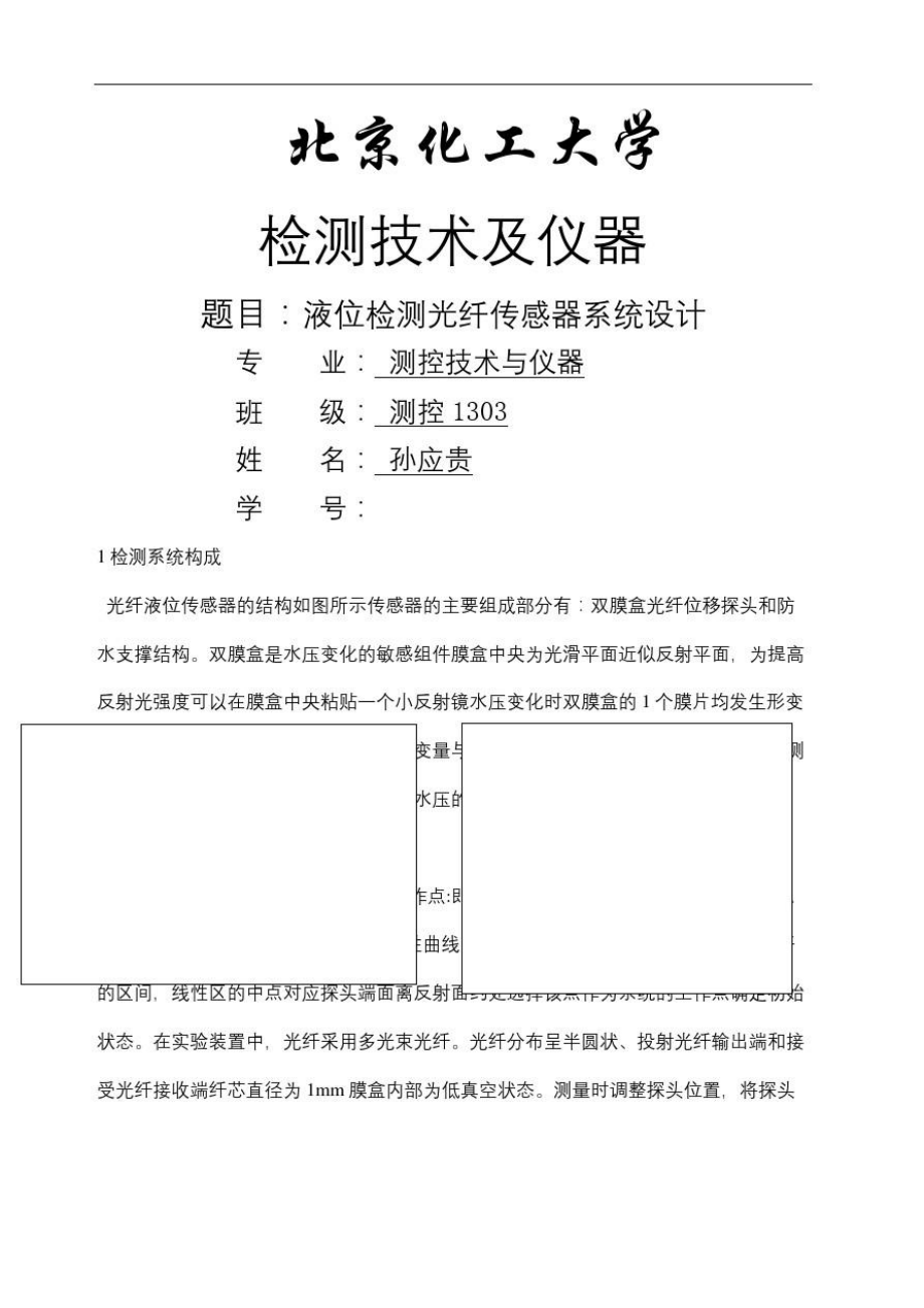 液位检测光纤传感器系统设计.doc_第2页