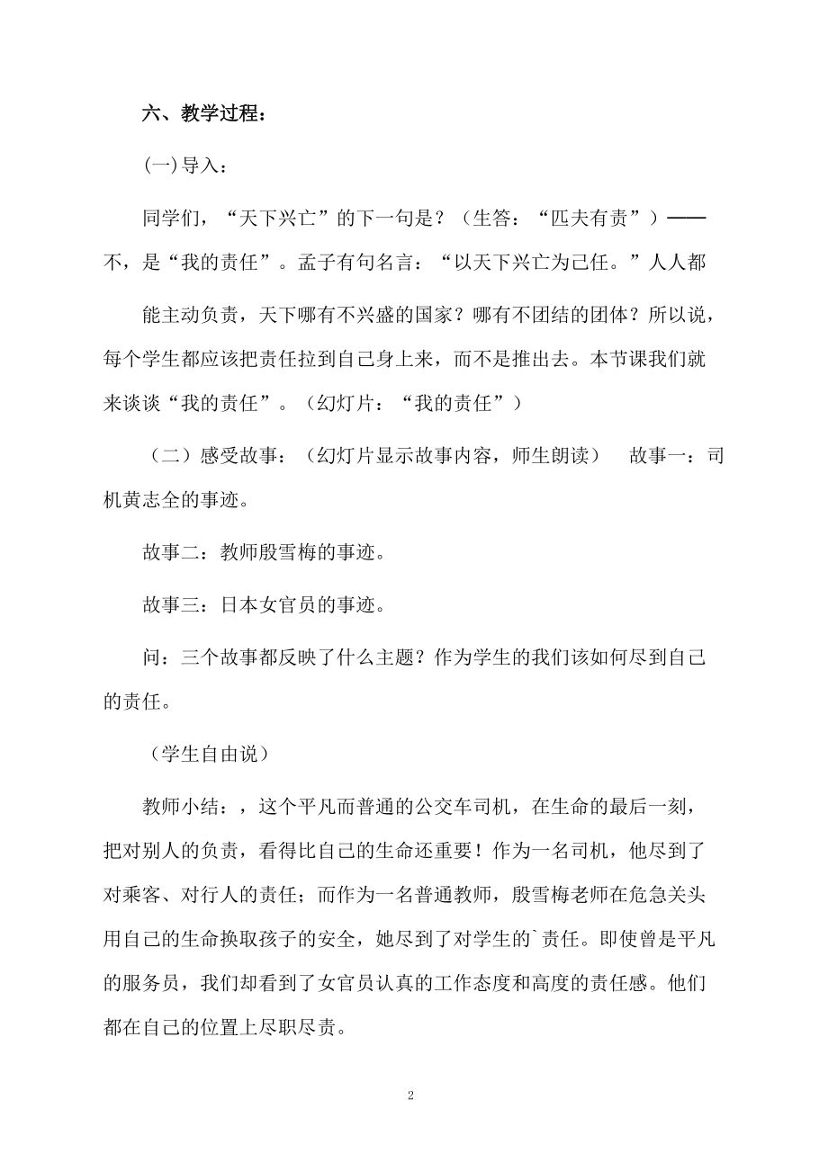 有关责任的班会课件.docx_第2页