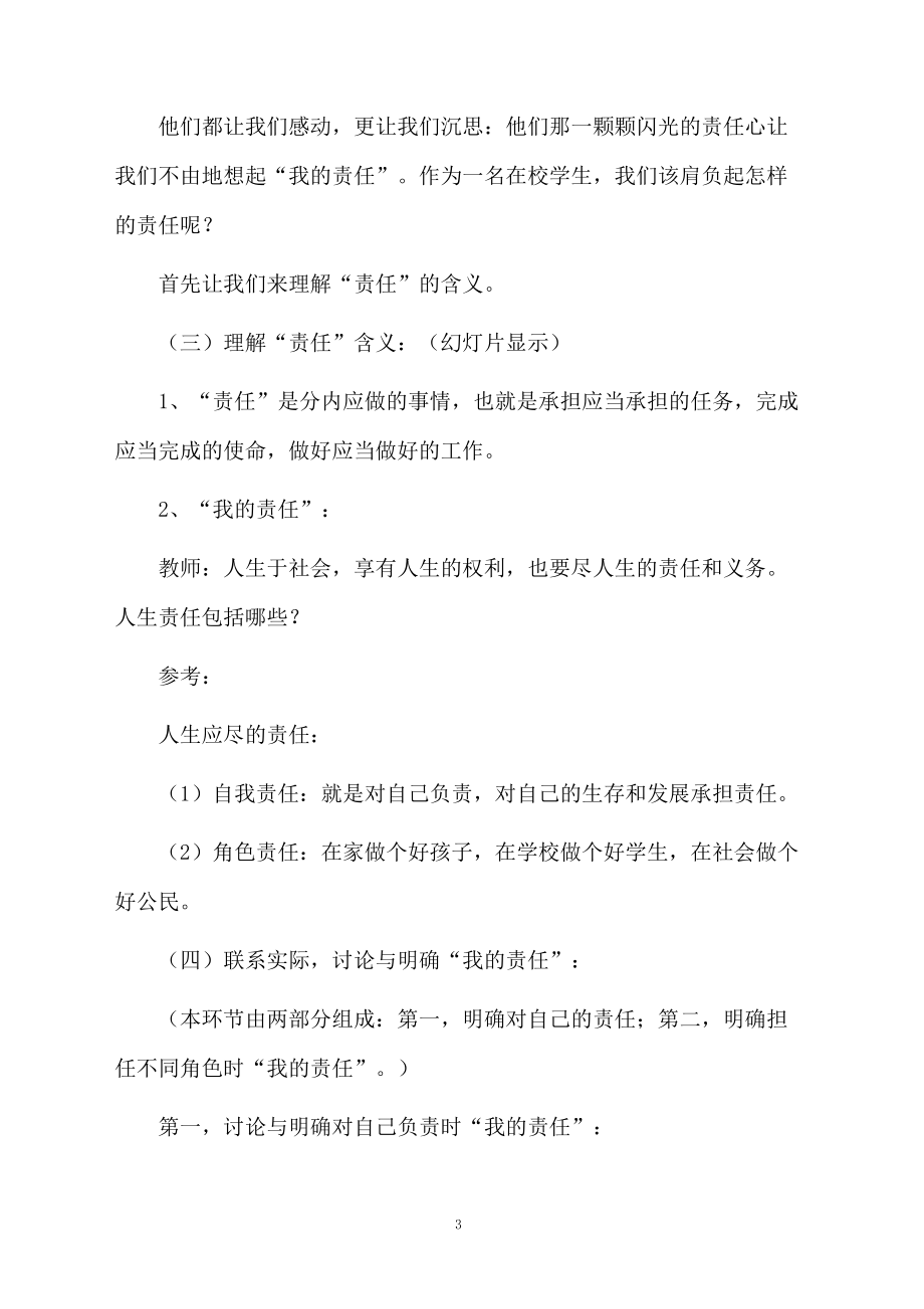 有关责任的班会课件.docx_第3页