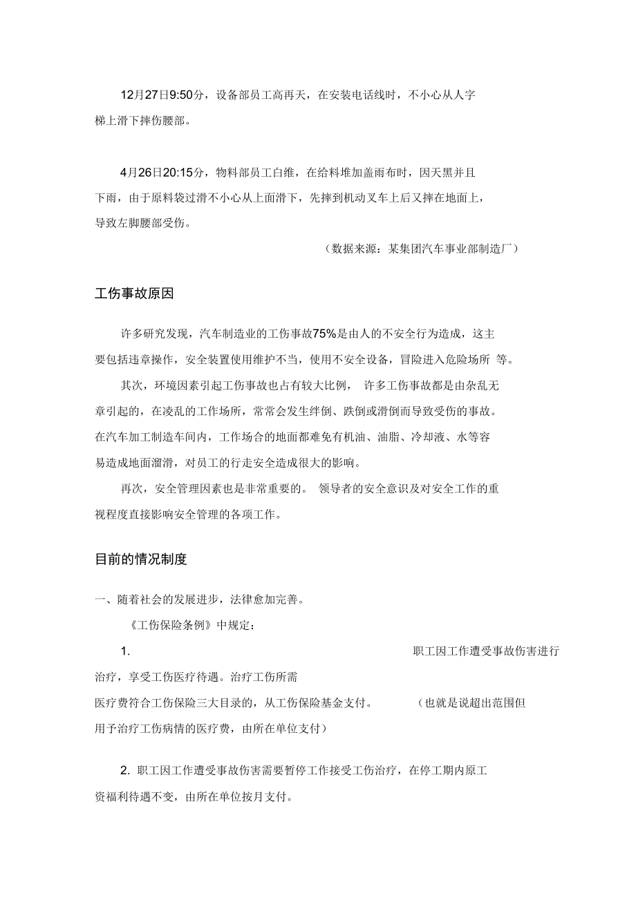 汽车制造行业防滑问题解决方案.doc_第2页