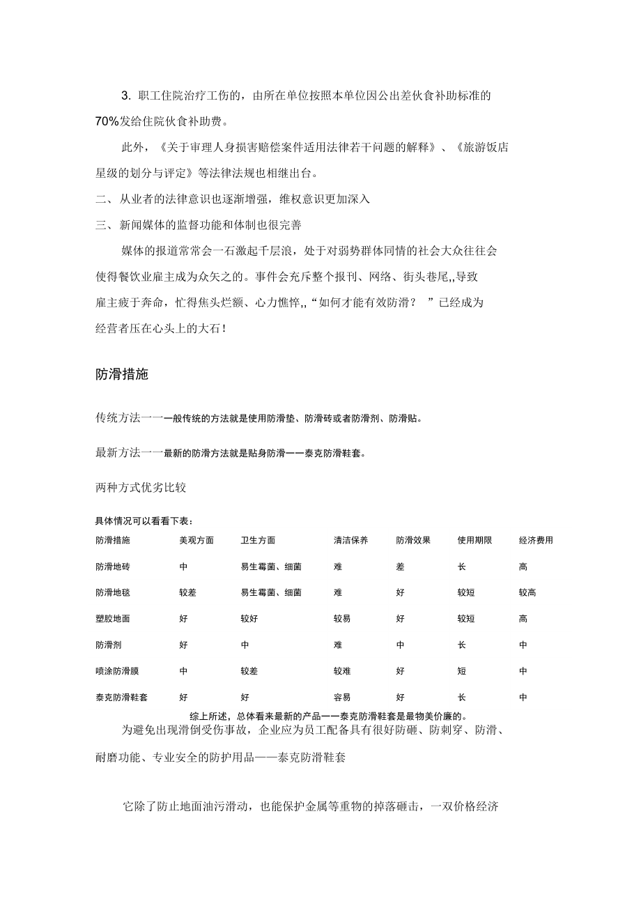 汽车制造行业防滑问题解决方案.doc_第3页